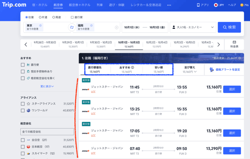 国内線予約