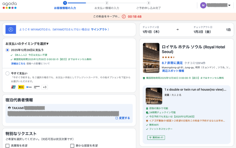 宿泊者情報・支払い方法を入力