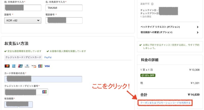 支払い画面でクーポンコード入力