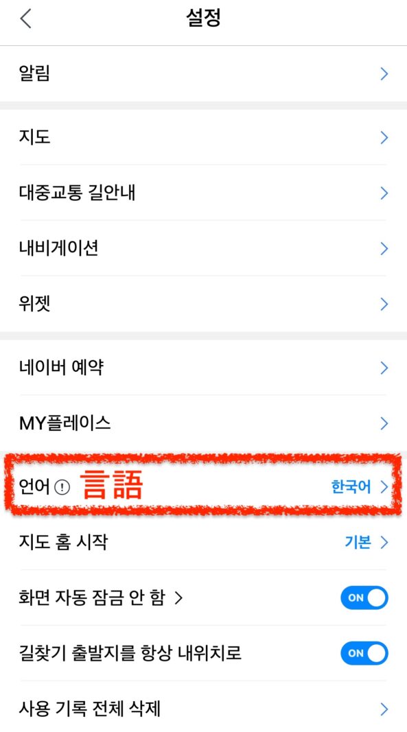 ネイバーマップ日本語を選択