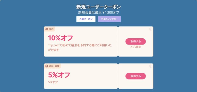 クーポン