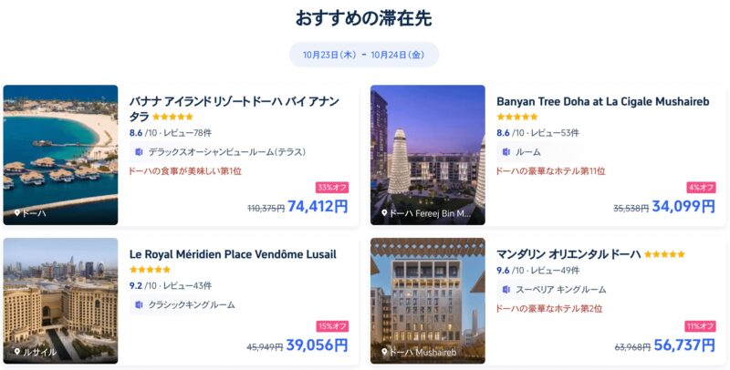 カタールの魅力