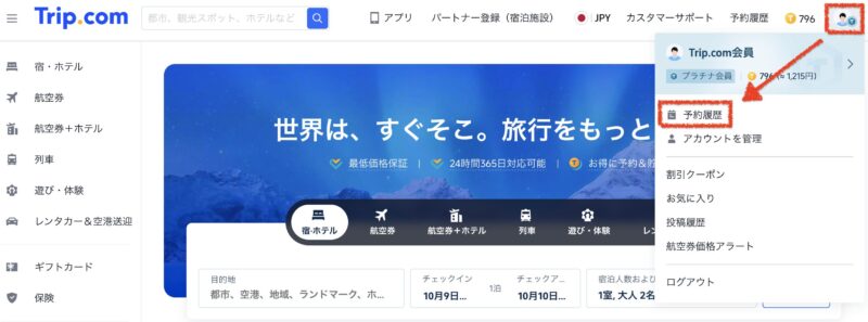 公式サイトのキャンセル方法