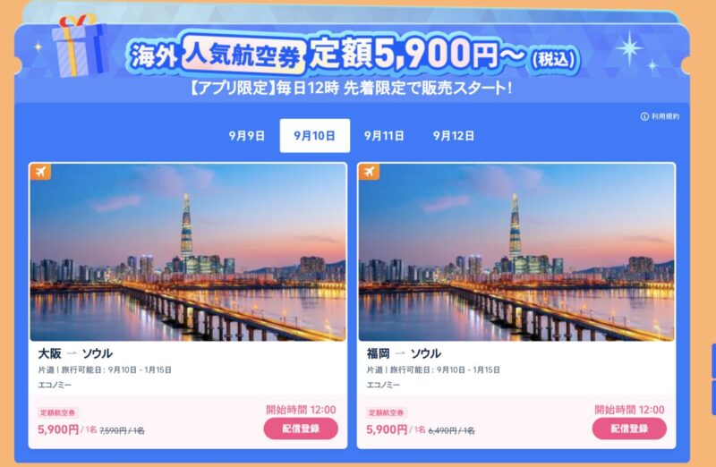 9.9メガセール