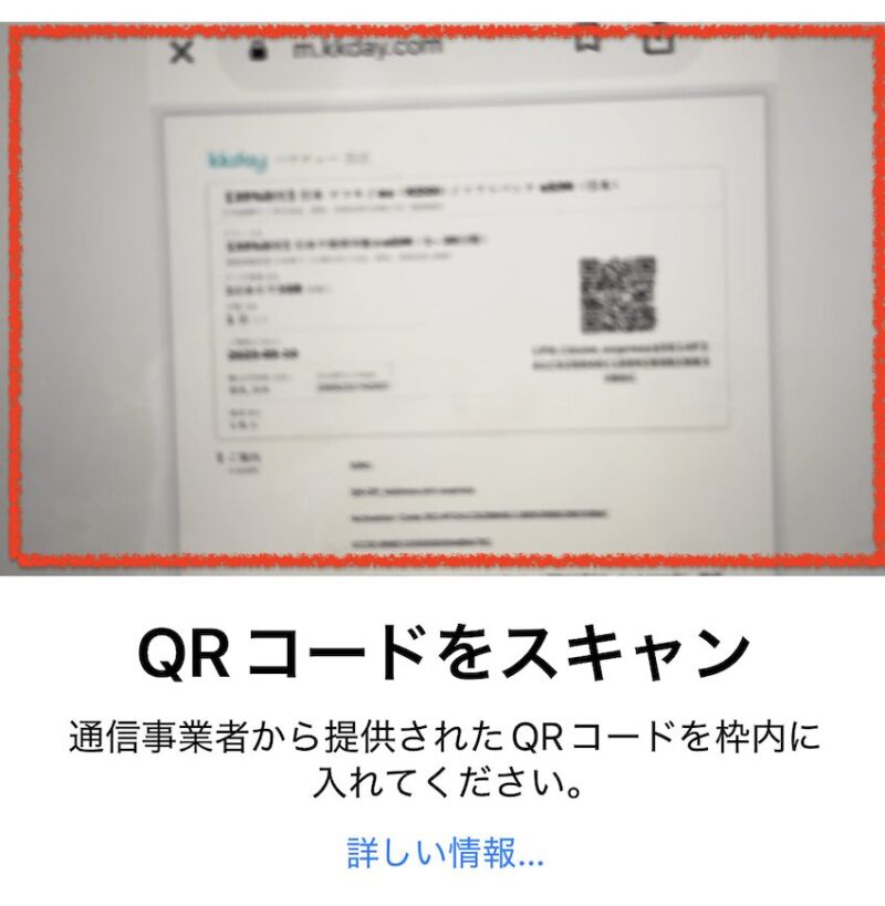 eSIMの設定