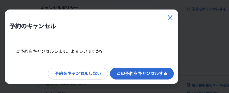 Agodaのキャンセル方法
