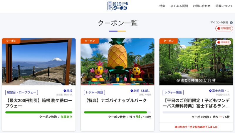 観光・レジャークーポン