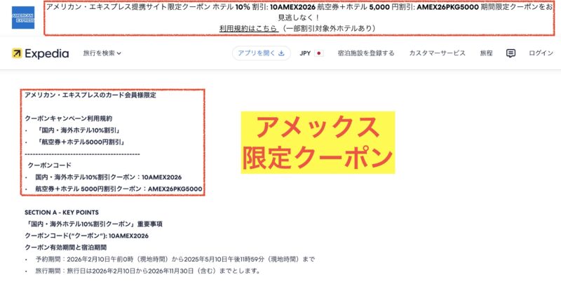 2026年5月最新】Expediaの割引クーポン・セール情報まとめ