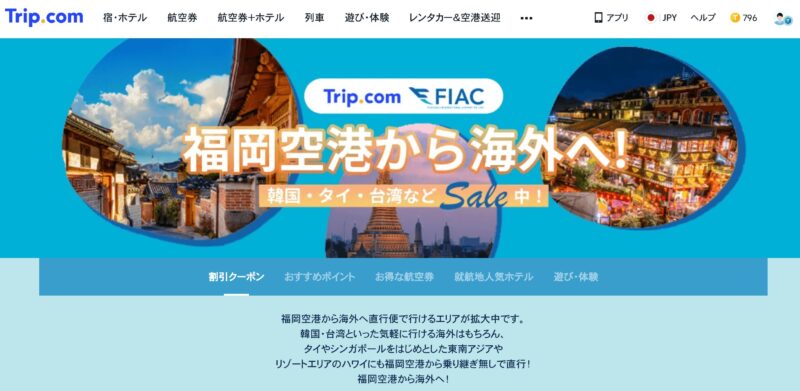 福岡空港から海外へ