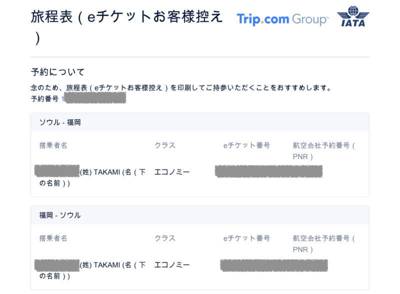 Eチケット