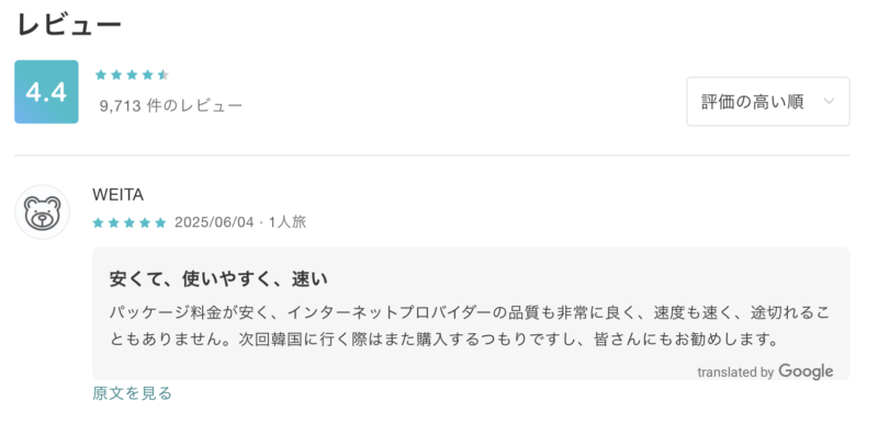 良い口コミ