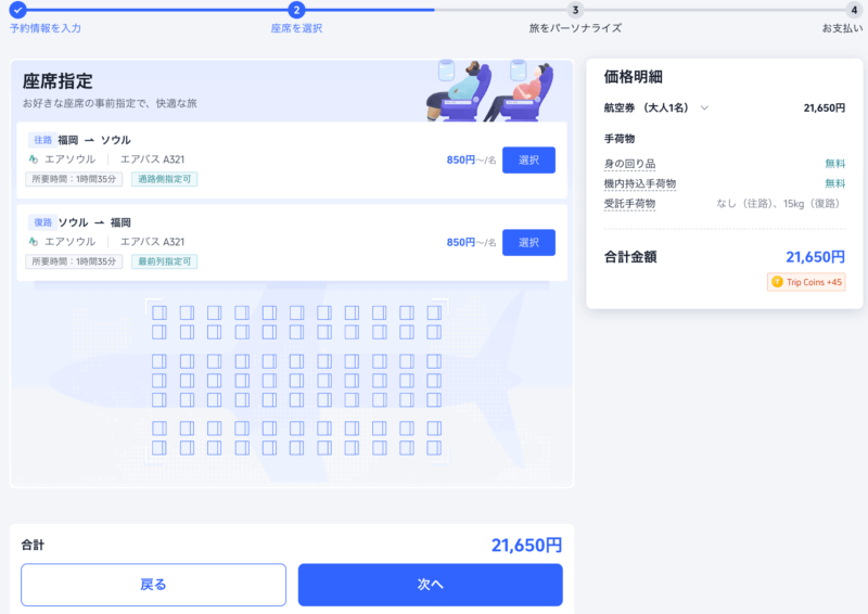 座席指定