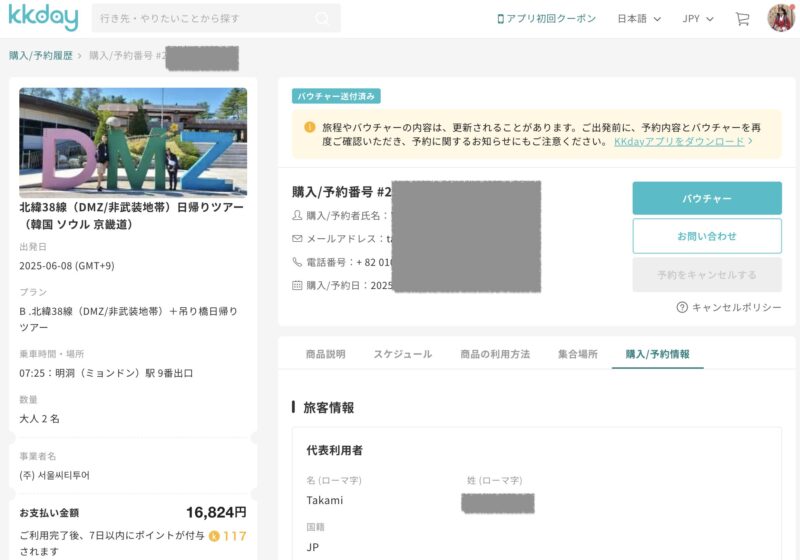 予約画面