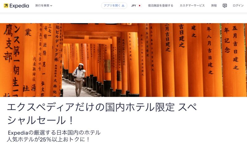 国内ホテルスペシャルセール