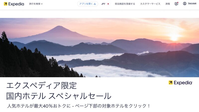 国内ホテルスペシャルセール