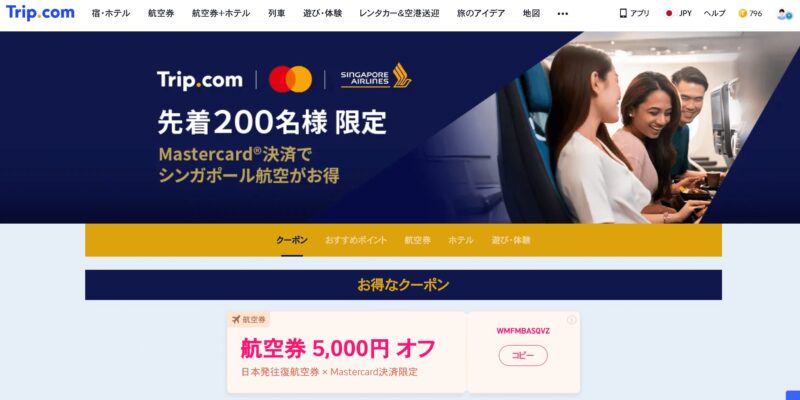 シンガポール航空セール