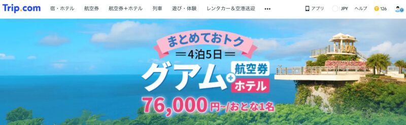 まとめてお得グアム