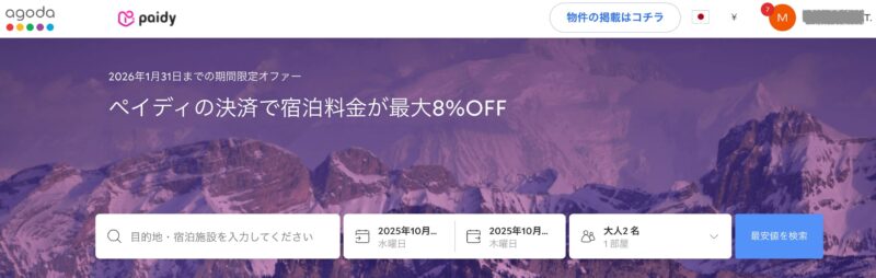 Paidy(ペイディ)決済で最大8%OFF
