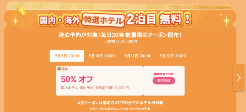 9.9メガセール