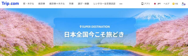 日本全国今こそ旅どき