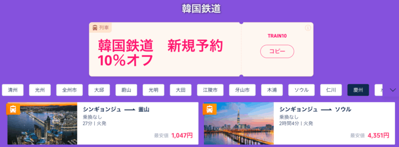 今すぐ韓国旅