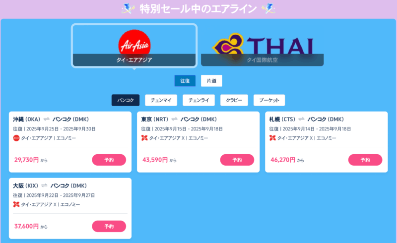 心おどるタイの旅