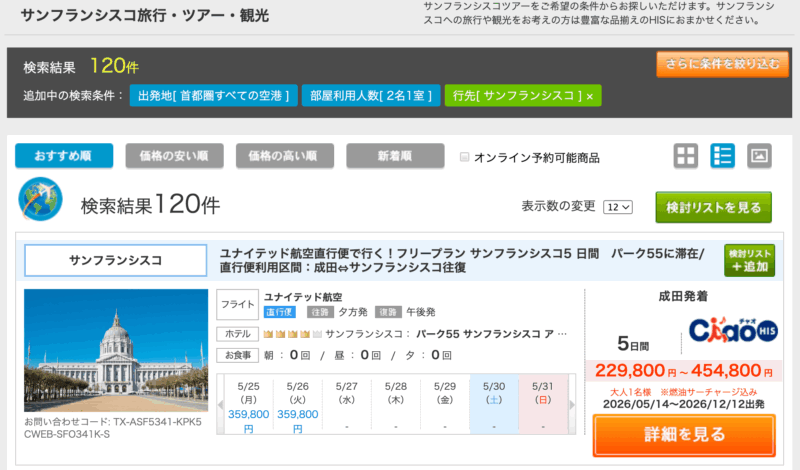 サンフランシスコ