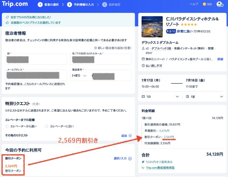 仁川パラダイスシティホテル