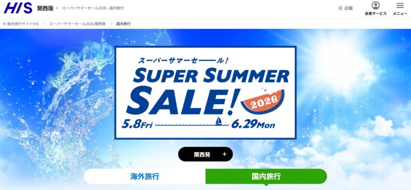 スーパーサマーセール