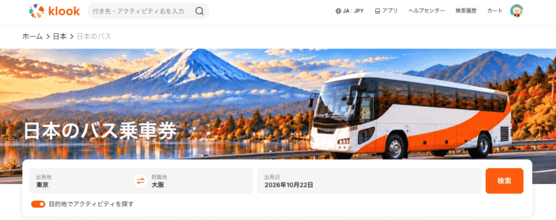 高速バス最大5%OFFクーポン