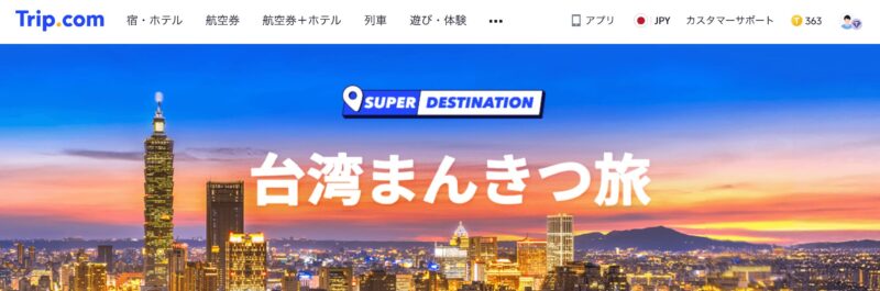 台湾まんきつ旅