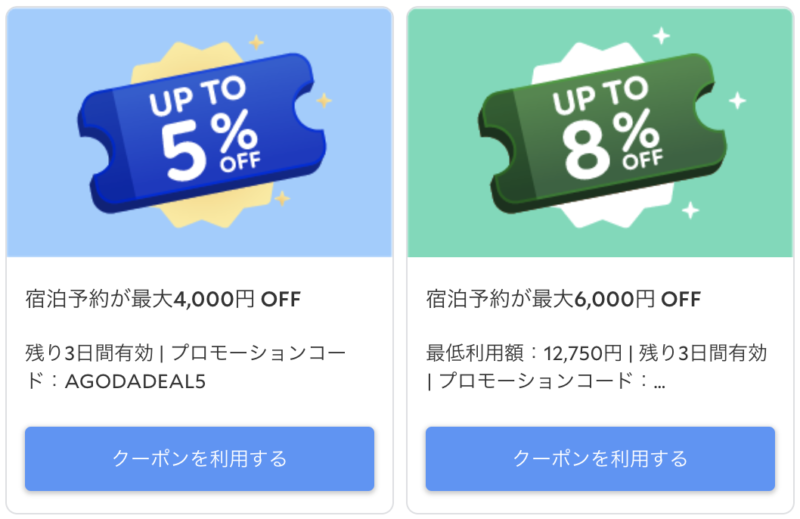５・８％OFF