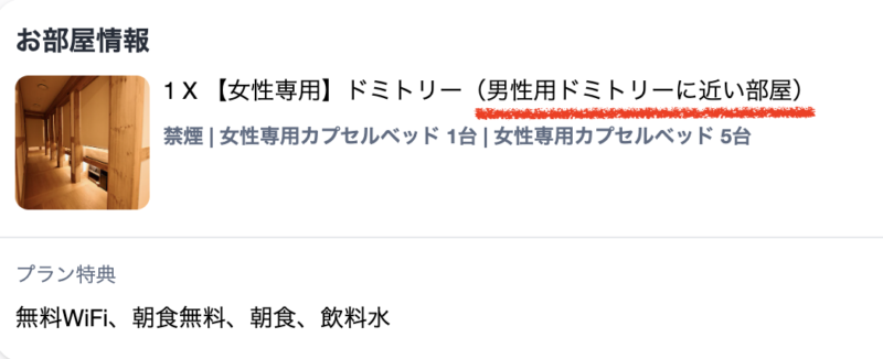 予約した部屋の情報