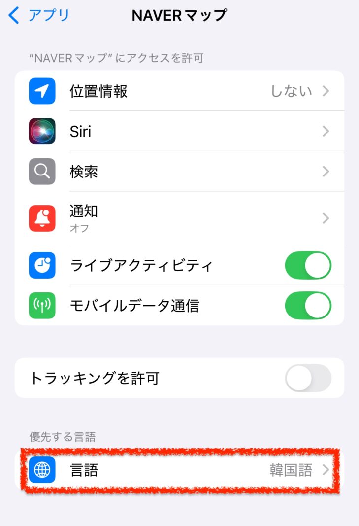 ネイバーマップ日本語を選択
