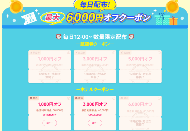 2025年サマーセール（8/31まで）