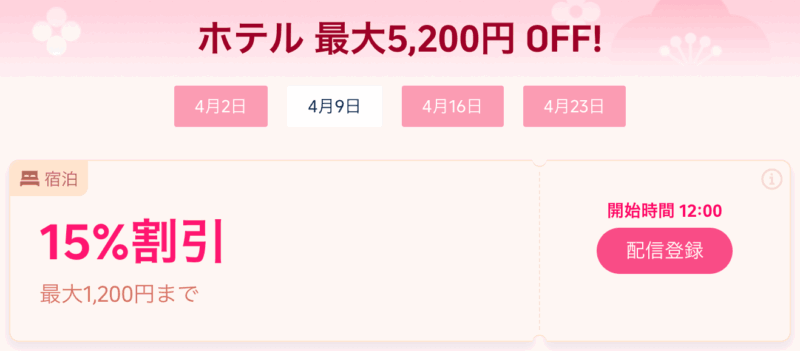 日本全国今こそ旅どき