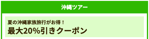 沖縄家族旅行