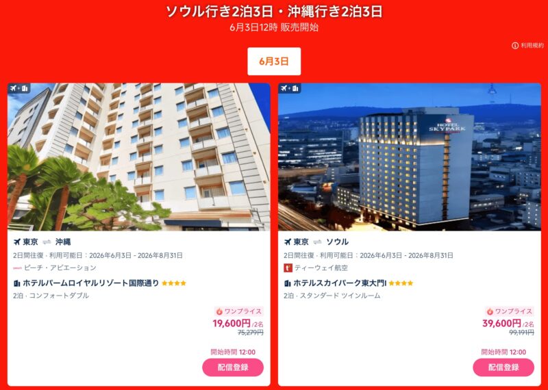 フラッシュセール
