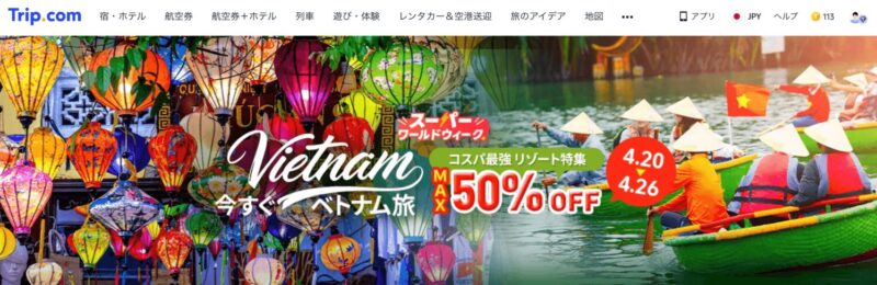 今すぐベトナム旅