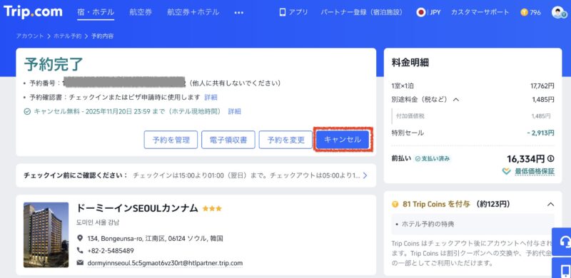 公式サイトのキャンセル方法