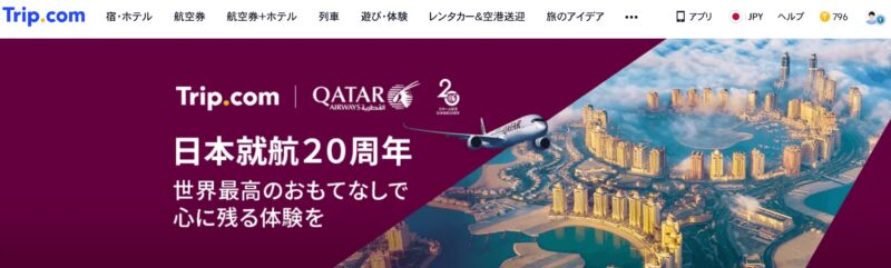 カタール航空キャンペーン