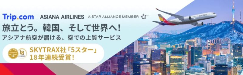 アシアナ航空セール