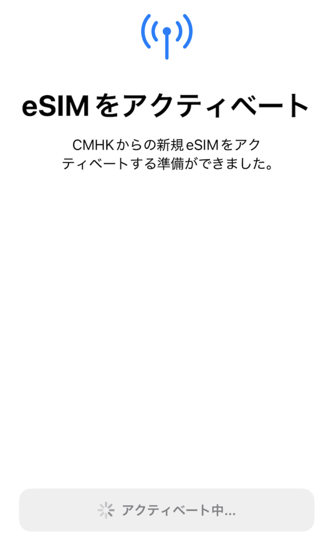 eSIMの設定