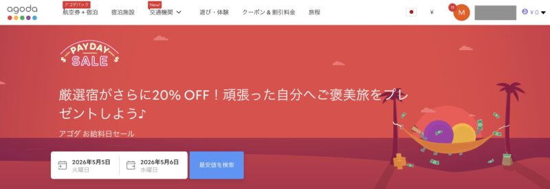 お給料日セール