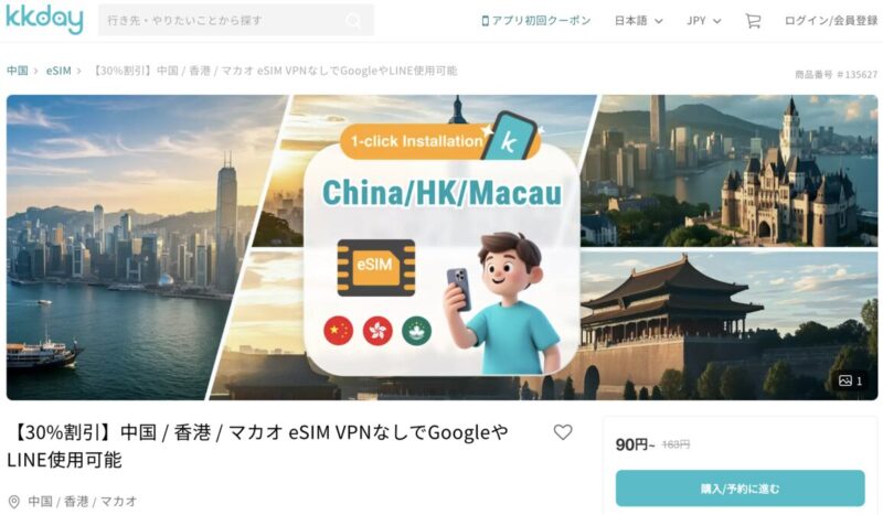 香港eSIM
