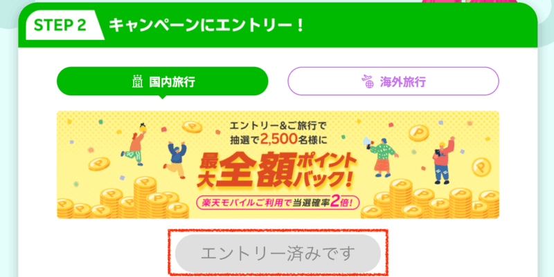 事前エントリー