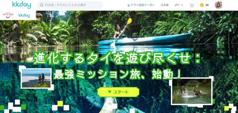 最新タイ体験セール
