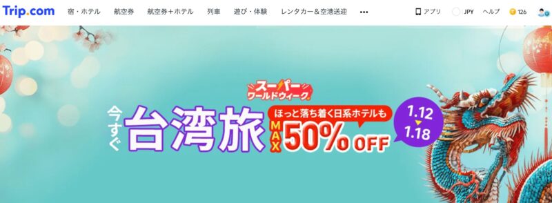 今すぐ台湾旅
