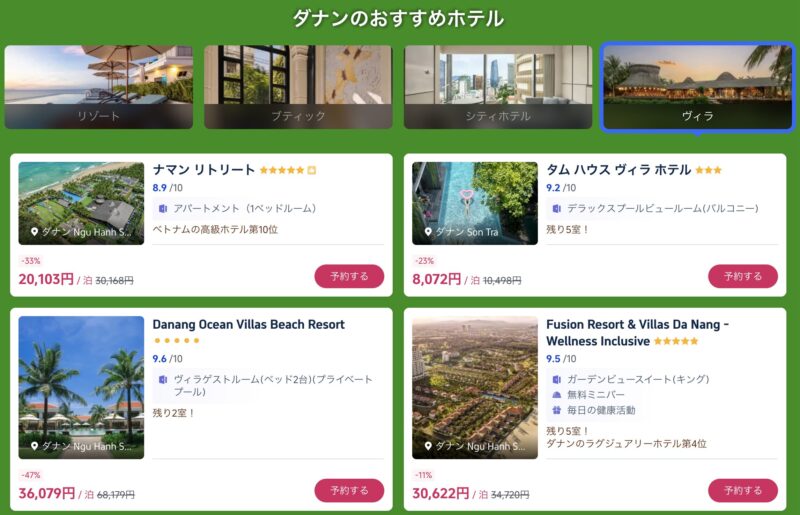 今すぐベトナム旅