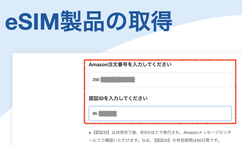 注文番号と認証IDを入力